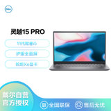 戴尔(DELL)灵越15 Pro 15.6英寸轻薄高色域全面屏便携笔记本电脑(i5 16G 512G 锐炬Xe显卡 银)