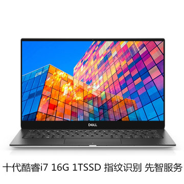 戴爾dellxps137390133英寸商務本超輕薄筆記本電腦十代i5i7指紋識別十