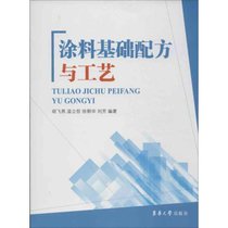 【新华书店】涂料基础配方与工艺