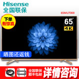 海信（Hisense）LED65MU7000U 65英寸超薄 ULED智能14核三芯片4K超高清平板电视 客厅电视