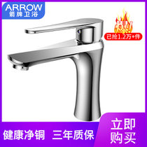 箭牌卫浴（ARROW) 浴室水龙头冷热 面盆龙头 洗脸盆水龙头(面盆龙头)