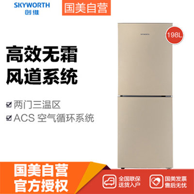 创维（Skyworth） BCD-198WY 198升L 双门冰箱（普利金） 风冷