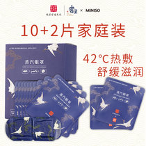 MINISO/名创优品 故宫宫廷花鸟蒸汽眼罩-家庭装10+2片（图案随机发）(无香)