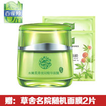 百雀羚·水嫩柔滑夜间精华面膜110g
