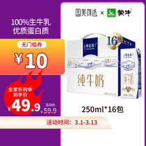 蒙牛【国美好货】特仑苏纯牛奶250ml*16 100%生牛乳、优质蛋白质