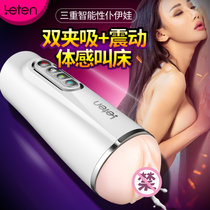 雷霆leten 智能全自动夹吸互动发音飞机杯男生男用zi慰器幼女真阴道倒模成人情趣性用品(性仆伊娃)
