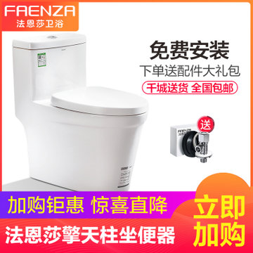 法恩莎（FAENZA）马桶坐便器施釉抽水马桶家用方形喷射虹吸式马桶节水马桶防臭缓降静音马桶