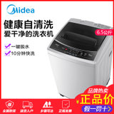 美的（Midea）  6.5公斤KG洗衣机 家用宿舍 全自动美的波轮洗衣机 MB65V31 智利灰