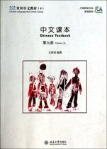 中文课本(附光盘第9册双双中文教材)