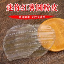 山东产红薯粉皮手工农家制作小粉皮小皮子粉条地瓜粉宽粉200克