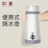 ZK电器便携式烧水壶小型家用一体全自动不锈钢旅行迷你宿舍电热水壶(白色)