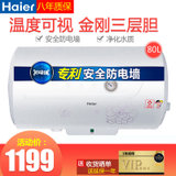 海尔（Haier）电热水器80升/100升大容量 储水式节能家用淋浴洗澡(80升/  ES80H-HC)