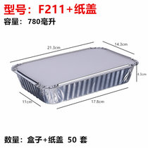 加厚锡纸盒烧烤专用长方形锡箔纸盘锡纸碗一次性打包铝箔餐盒商用(F211+纸盖(50套) 默认材质)