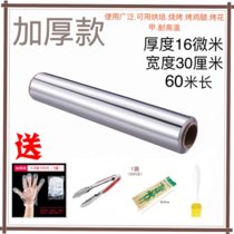 加厚锡纸烧烤耐高温家用烤箱烘焙空气炸锅烤肉花甲粉锡铝箔纸夹子(60米 夹子 竹签 手套（送油刷） （加厚）厚度16.6微米（用途广泛))