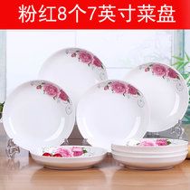 特价菜盘 景德镇家用陶瓷盘子套装水果盘饭盘可爱小吃饺子菜碟子(粉红：7英寸圆盘（8个） 默认版本)