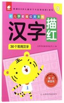 汉字描红(30个常用汉字3)/幼儿学前描红天天练