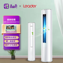 统帅（ Leader）海尔出品  2匹柜机 快速冷暖圆柱式  新一级能效 更省电  白