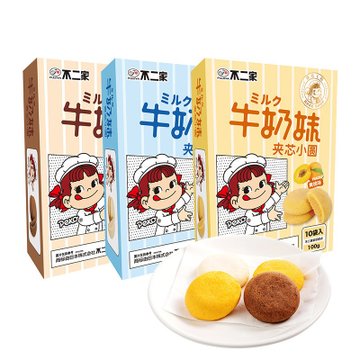 不二家牛奶妹夹芯小圆烘烤糕点饼干50g100g3袋3盒多味可选