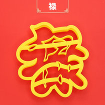 福寿喜财福字寿字印字模具寿桃饽饽花样馒头包子翻糖蛋糕切字模具(红 9cm禄)
