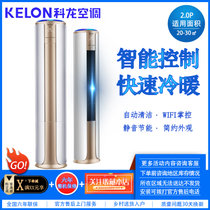 科龙（KELON）2匹定频 自清洁 冷暖 圆柱立式 静音节能 家用空调柜机 客厅 KFR-50LW/VIN3(1P76)