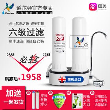 英国Doulton道尔顿DCP-203净水器直饮机家用厨房台上款滤水机矿物质水M12强化型母婴净化/六级过滤(M12母婴级 主机+替芯组+延保)