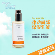 德国原装进口Dr.Hauschka/德国世家 律动脸部保湿乳液/100ml