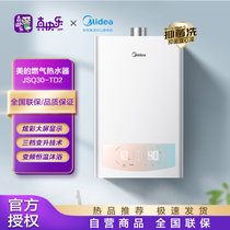 美的（Midea）燃气热水器天然气水气双调智能节能变升一键厨房洗 智能家电APP控制 JSQ30-TD2炫彩天然气