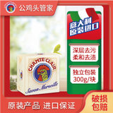 公鸡头马赛皂300g*3 意大利进口肥皂植物配方不伤手有效去污内衣皂(马赛皂 300g肥皂*3)