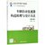 车辆自动变速器构造原理与设计方法(第2版高等院校汽车专业互联网+创新规划教材)