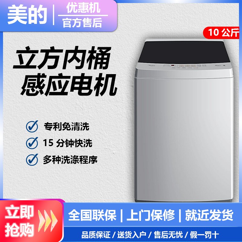美的mb100kq3洗衣机全自动10公斤大容量下排水家用宿舍用脱水甩干机