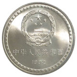 珍源藏品】1992年宪法颁布10周年纪念币(粉红色)