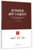 新型城镇化融资与金融改革/中国新型城镇化理论与实践丛书