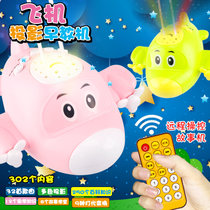 婴儿安抚飞机故事机 宝宝早教学习机 儿童玩具带遥控投影(粉色)