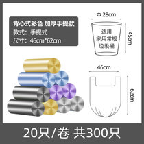 顺洁背心式垃圾袋家用手提加厚厨房塑料袋宾馆酒店批发寝室学生(加厚 【升级加厚手提垃圾款】背心式彩色袋15卷300只（46*62cm）)