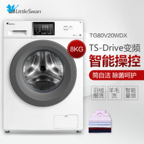 小天鹅(LittleSwan)TG80V20WDX 8公斤变频滚筒洗衣机 智能APP控制 白色