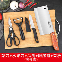 【血亏冲量】全套刀具套装厨具切菜板家用菜刀砧板组合不锈钢片刀(木柄菜刀菜板果刀刨剪【五件】 默认版本)