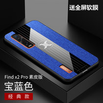 OPPOFINDX2PRO手机壳布纹磁吸指环findx2pro素皮版超薄保护套FindX2pro防摔商务新款(蓝色 FINDX2PRO素皮版)