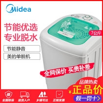 Midea/美的 MT70-S118 7公斤甩干机 单甩大容量婴儿童单桶脱水机
