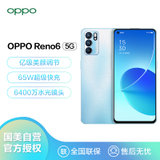 OPPO Reno6 5G 6400万水光镜头 65W超级闪充 90Hz高感屏 36个月流畅护航 夏日晴海 12+256GB 轻薄拍照手机