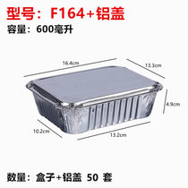 加厚锡纸盒烧烤专用长方形锡箔纸盘锡纸碗一次性打包铝箔餐盒商用(F164+铝盖(50套) 默认材质)