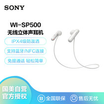 索尼（SONY）WI-SP500 无线蓝牙跑步运动耳机 IPX4防水防汗重低音入耳式免提手机通话耳麦 白色