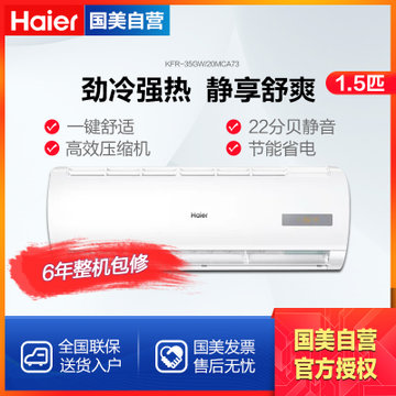 【海尔kfr-35gw/20mca73空调】海尔空调kfr-35gw/20mca73【图片 价格