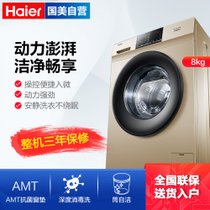 海尔(Haier) EG80B829G 8公斤 滚筒洗衣机 变频静音 深层洁净 香槟金