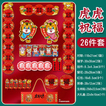2022虎年卡通对联春节新款创意春联大礼包立体红包可爱家用门贴(1.18~1.2M 虎虎生威（26件套）)