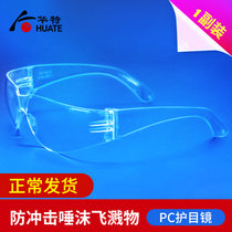 华特2401防护眼镜实验室工业打磨粉尘安全劳保透明防冲击防飞溅护目镜(本白色)