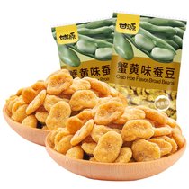 【甘源牌-蟹黄味蚕豆485g】坚果瓣休闲零食小吃炒货独立小包特产(285g牛肉味蚕豆+200g 蟹黄味蚕豆)
