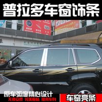 于 霸道 FJ120 车窗饰条  普拉多车窗亮条 LC120 不锈钢饰条(红色)