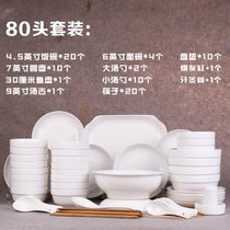 80头碗盘套装家用碗简约陶瓷碗具吃饭碗筷菜盘子中式碗盘组合餐具(80头配汤古【纯白】 默认版本)