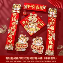 对联2022虎年过年春联春节家用装饰布置用品新年原创卡通大门挂联(对联丨平安喜乐+有钱有闲+对贴 立体卡通对联)