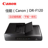 佳能(Canon)DR-F120高速高清文件合同扫描仪连续自动双面扫描输稿办公平板馈纸式A4彩色文件扫描仪